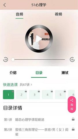 51心理学截图欣赏