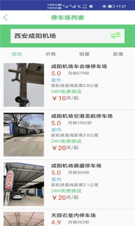 華豐租停車截圖欣賞