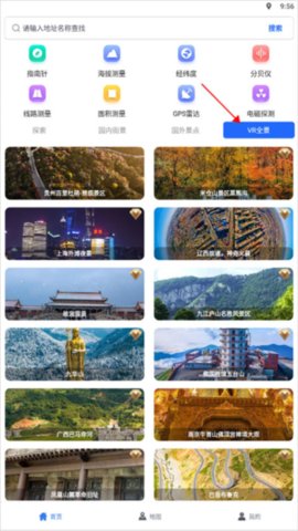 地圖帝截圖欣賞
