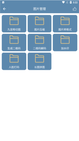 九宫图助手截图欣赏