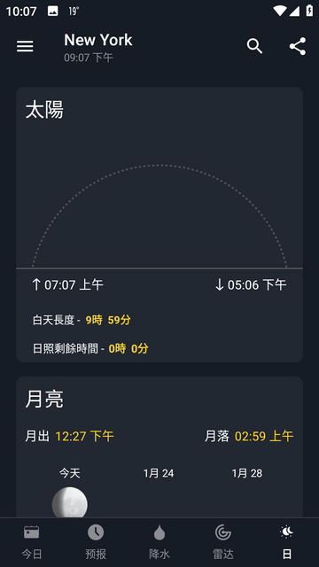 1Weather截图欣赏