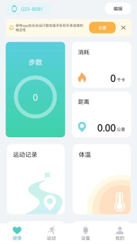 KeepHealth游戏截图