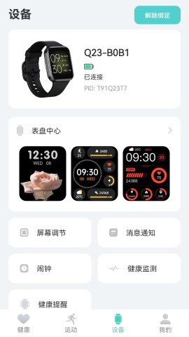 KeepHealth游戏截图