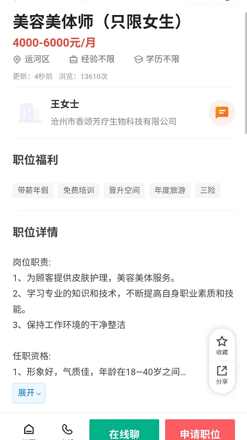 滄州人才通截圖欣賞