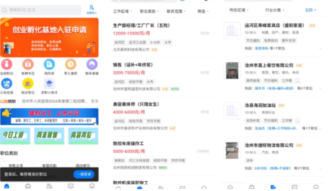 沧州人才通