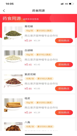 康寶云商城截圖欣賞