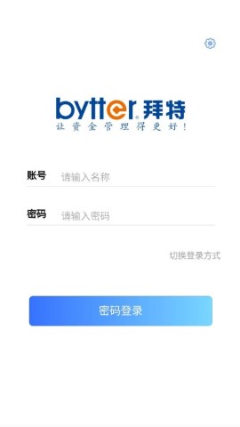 拜特司庫移動管理截圖欣賞
