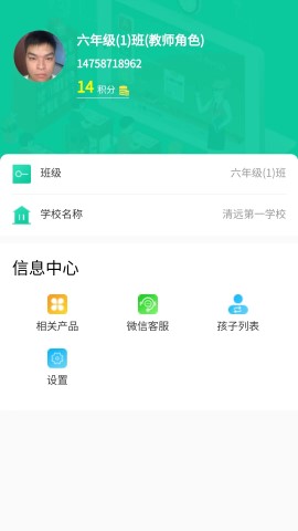 融杰智慧校园截图欣赏