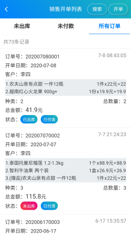 簡單進銷存庫存管理截圖欣賞