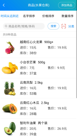 簡單進銷存庫存管理截圖欣賞