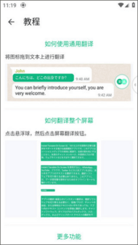 瞬译AI翻译截图欣赏