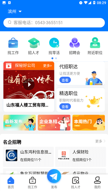 濱聘人才網(wǎng)截圖欣賞