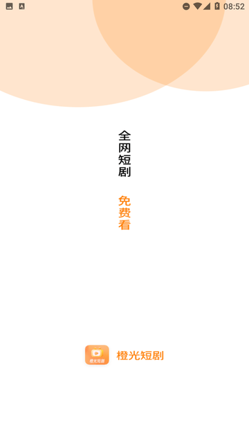 橙光短劇截圖欣賞