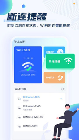 移动WiFi助手截图欣赏