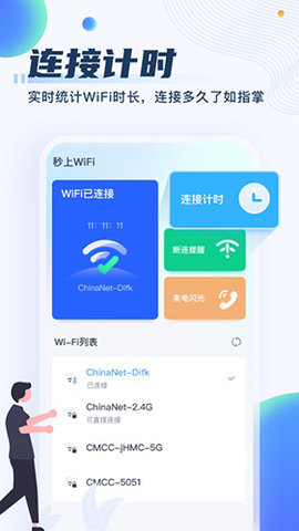 移动WiFi助手截图欣赏