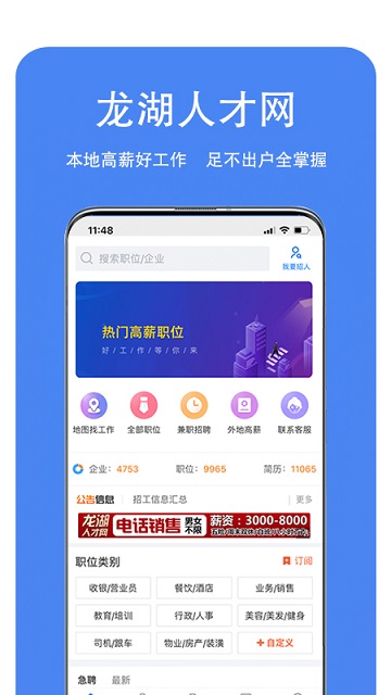 龙湖人才网游戏截图