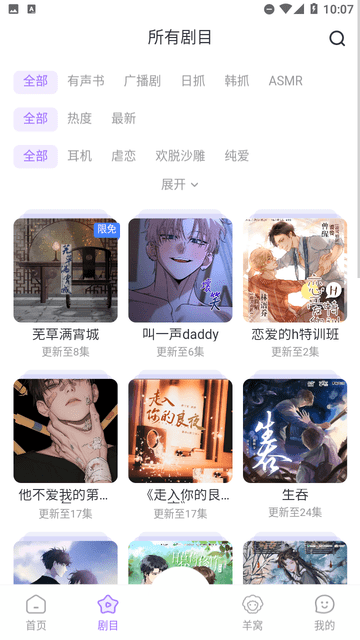 達(dá)咩FM截圖欣賞