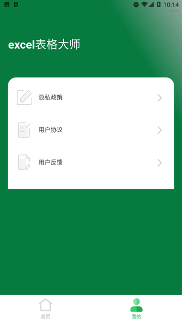 excel表格大师截图欣赏