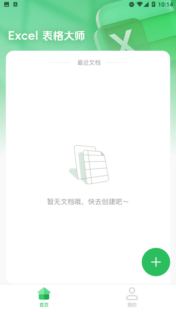 excel表格大师截图欣赏