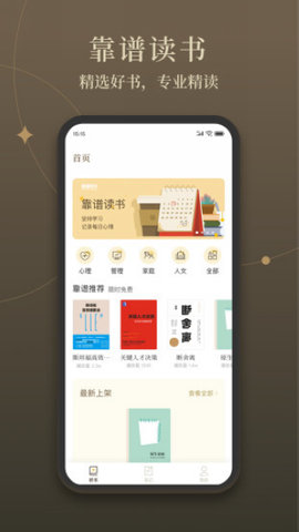 靠譜讀書截圖欣賞