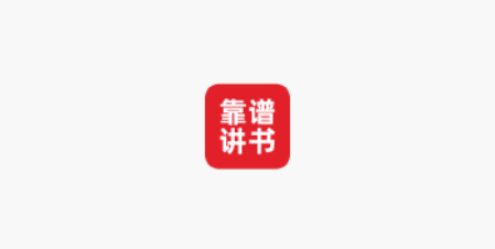 靠谱读书