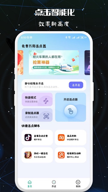 免费万用连点器游戏截图