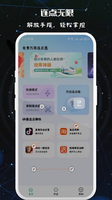 免费万用连点器游戏截图