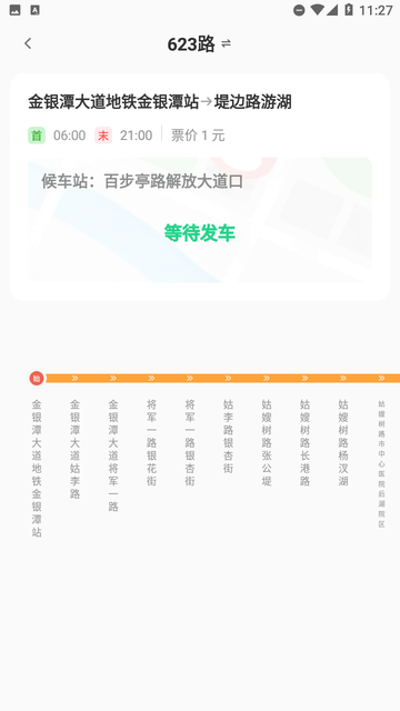 公交实时助手截图欣赏