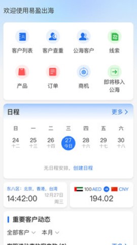 易盈出海截圖欣賞