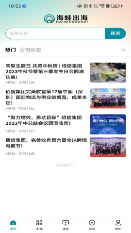 海蛙出海截圖欣賞