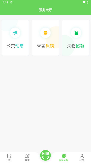 南阳公交截图欣赏