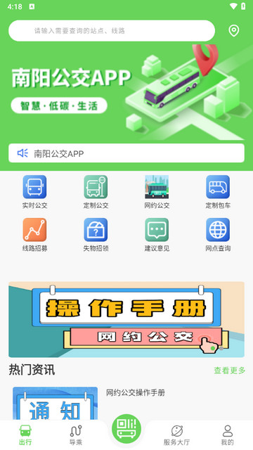 南阳公交截图欣赏