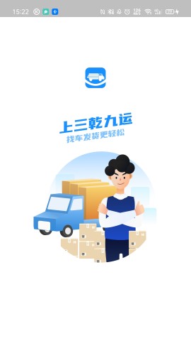 三乾九運(yùn)貨主端截圖欣賞
