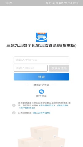 三乾九運(yùn)貨主端截圖欣賞