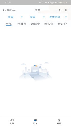 三乾九運(yùn)貨主端截圖欣賞