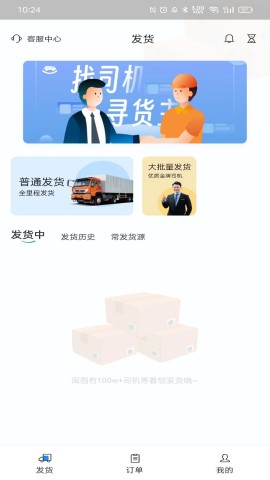 三乾九运货主端