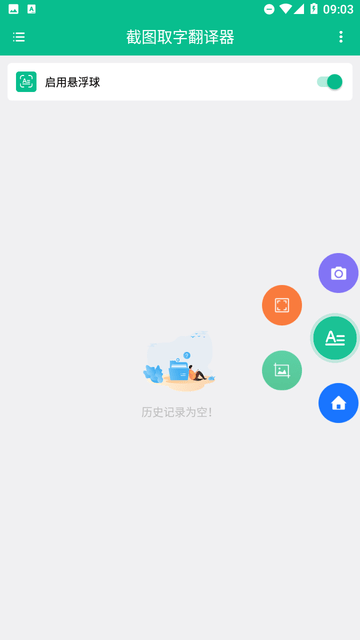 截图取字翻译器截图欣赏