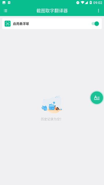 截图取字翻译器截图欣赏