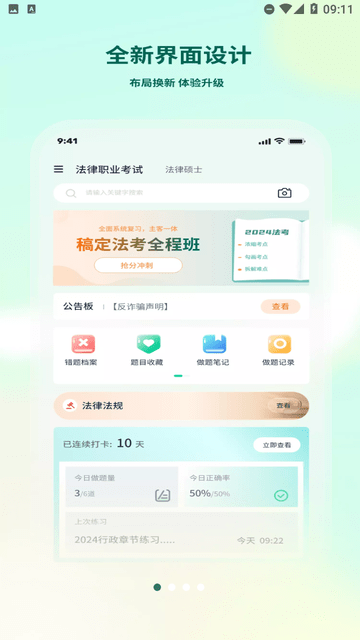 法考直通车游戏截图