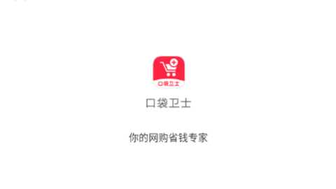 口袋衛(wèi)士