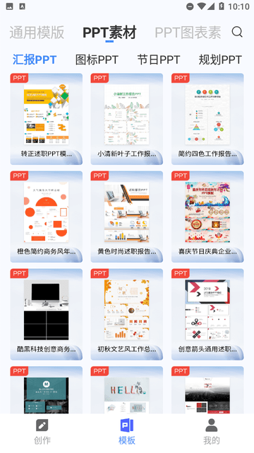 PPT制作鱼截图欣赏