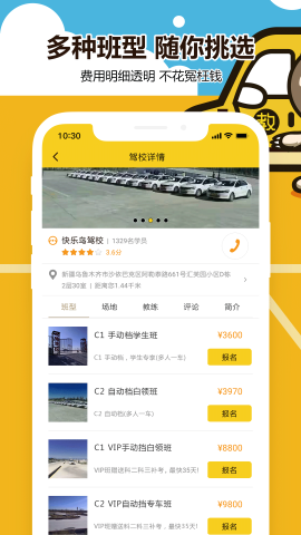兜兜學(xué)車(chē)截圖欣賞