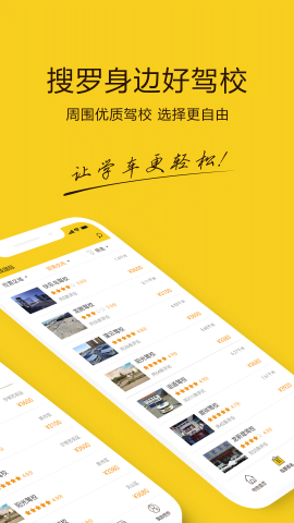 兜兜學(xué)車(chē)截圖欣賞