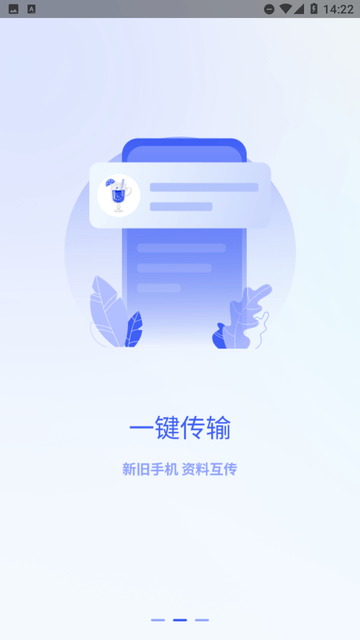 手机数据迁移截图欣赏