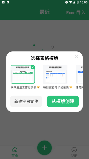 excel表格文档制作截图欣赏