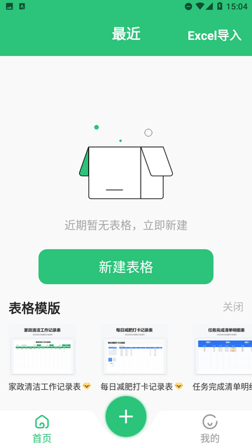 excel表格文档制作截图欣赏