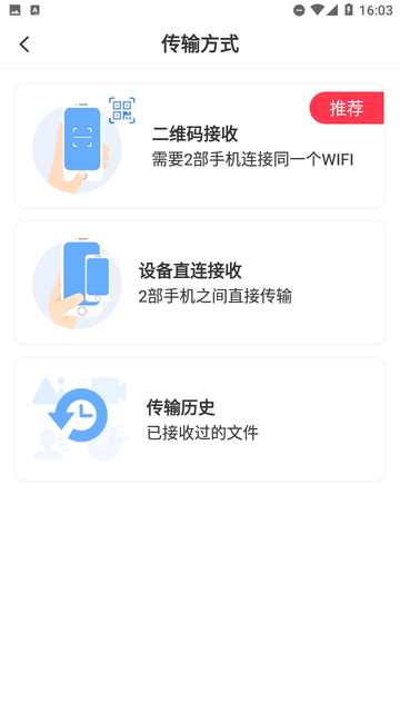 南瓜换机互传助手截图欣赏