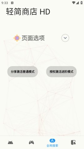 轻简商店截图欣赏