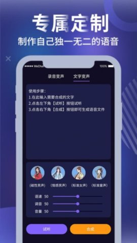 手机变声器大师截图欣赏