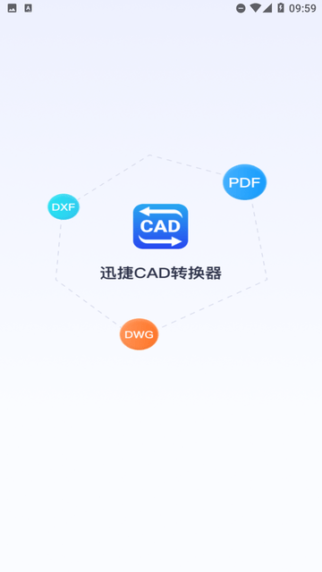 迅捷CAD转换器截图欣赏